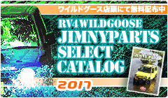 RV4WILDGOOSE JIMNYPARTS SELECT CATALOG