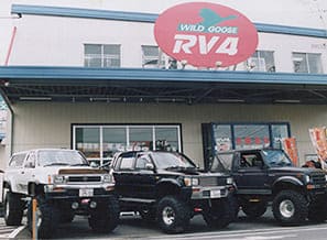 RV4ワイルドグース 店舗写真1994年