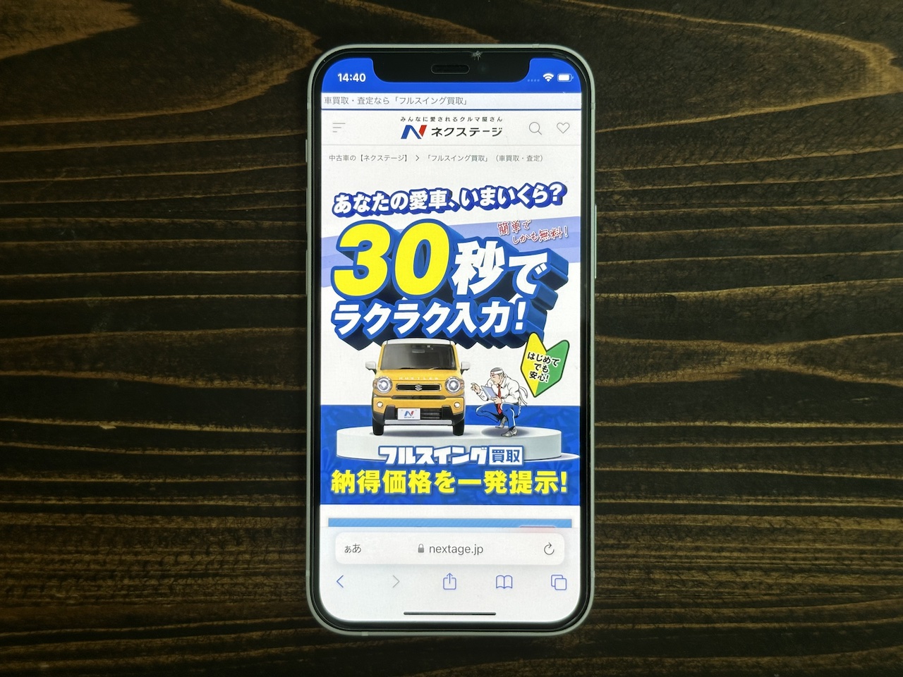 ネクステージのオリジナル画像