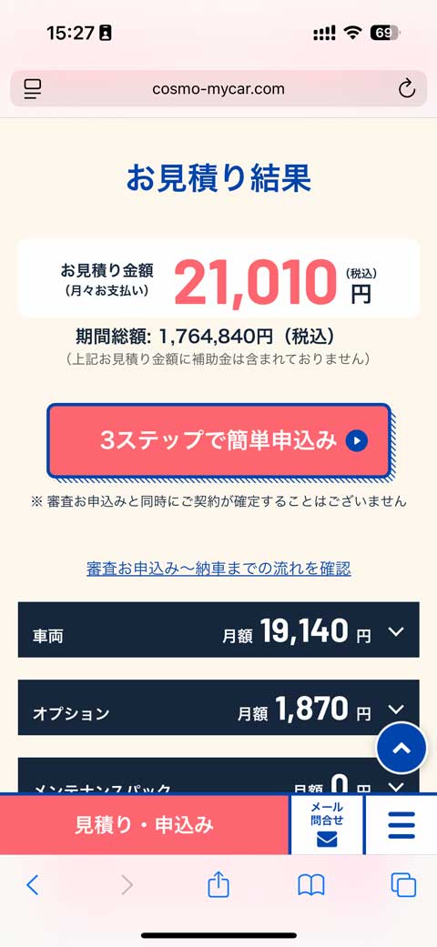 「3ステップで簡単申込み」をタップする