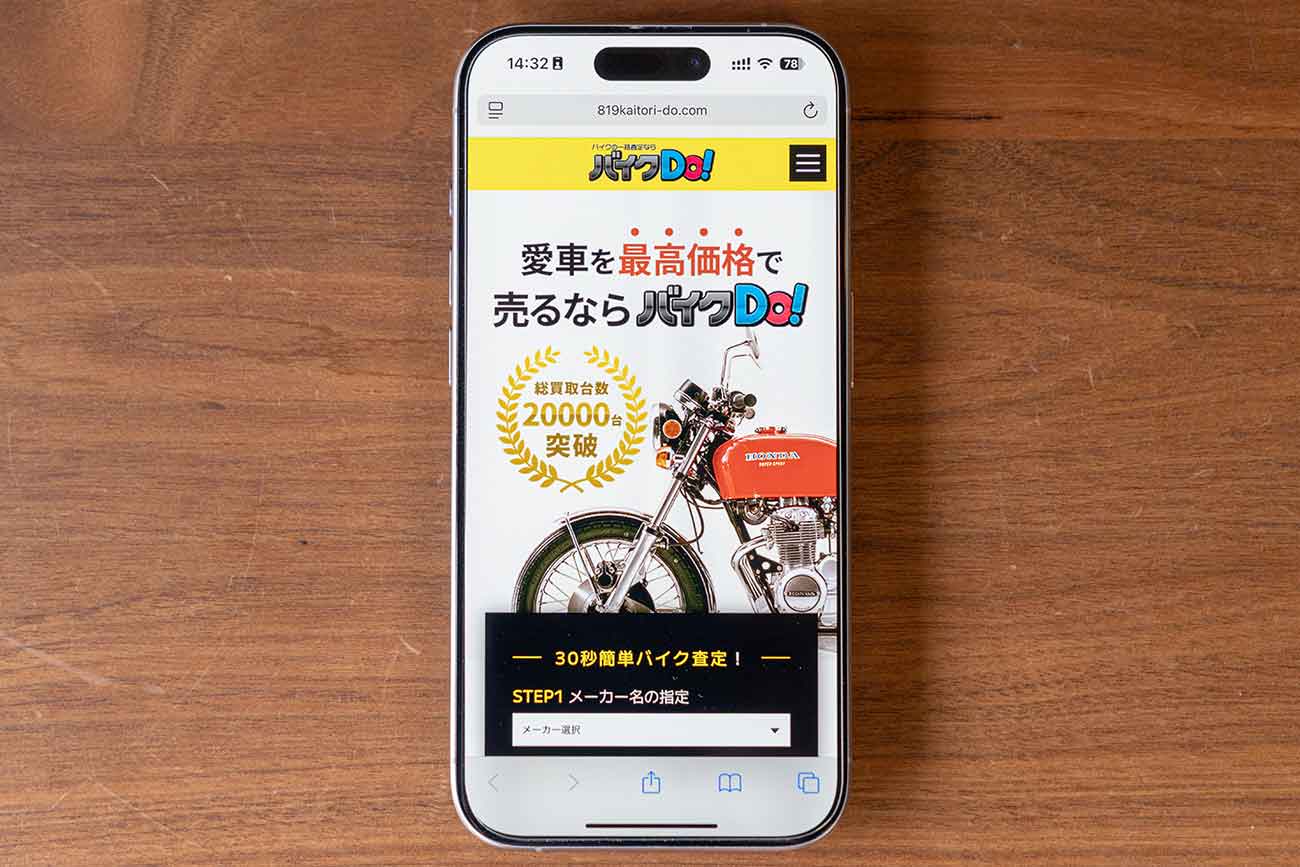 バイクDoのオリジナル画像