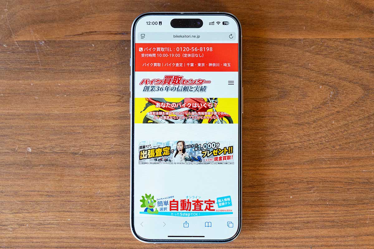 バイク買取センターのオリジナル画像