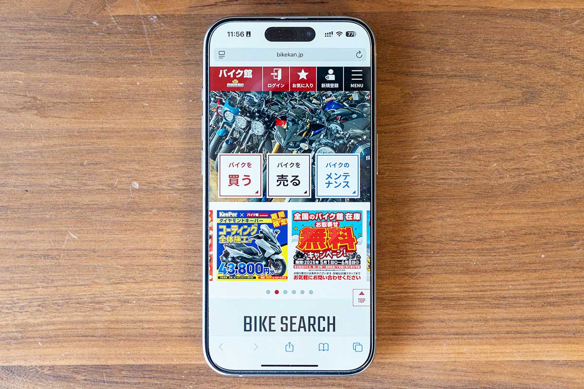 バイク館イエローハットのオリジナル画像
