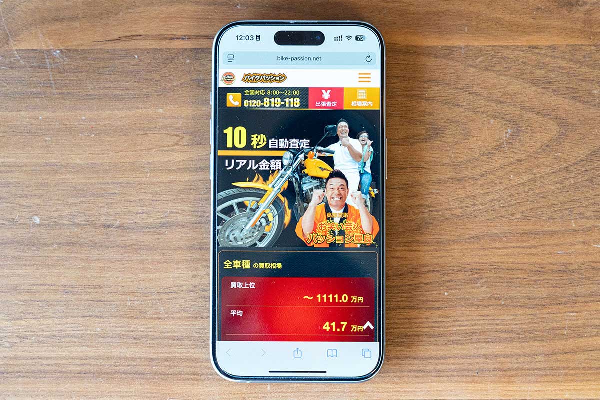 バイクパッションのオリジナル画像