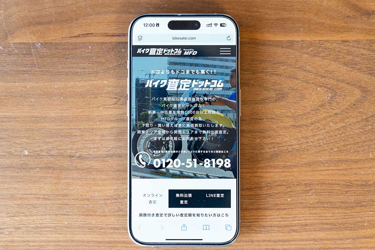 バイク査定ドットコムのオリジナル画像