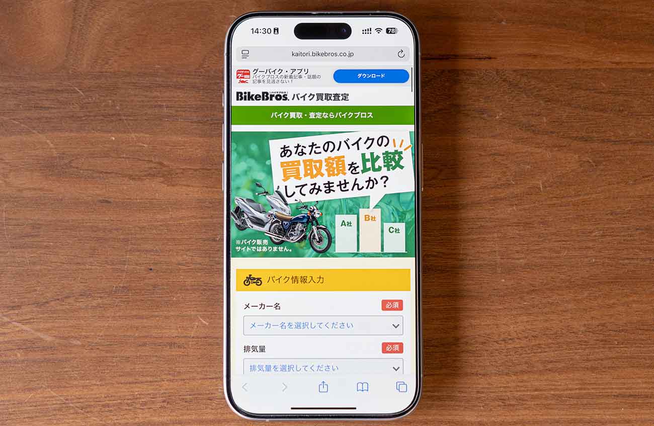 バイクブロスのオリジナル画像