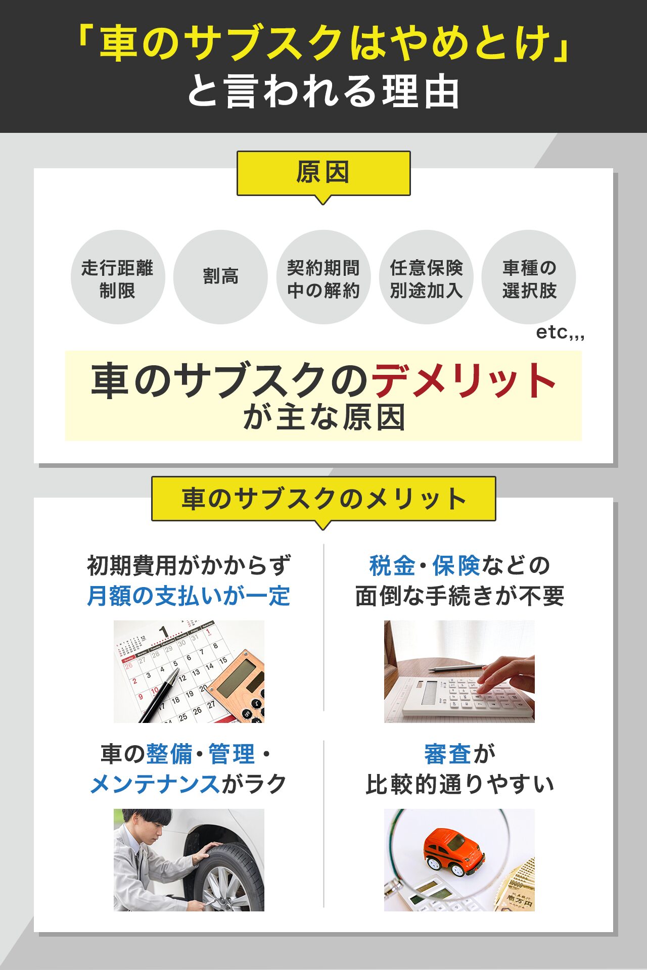 「車のサブスクはやめとけ」と言われる理由