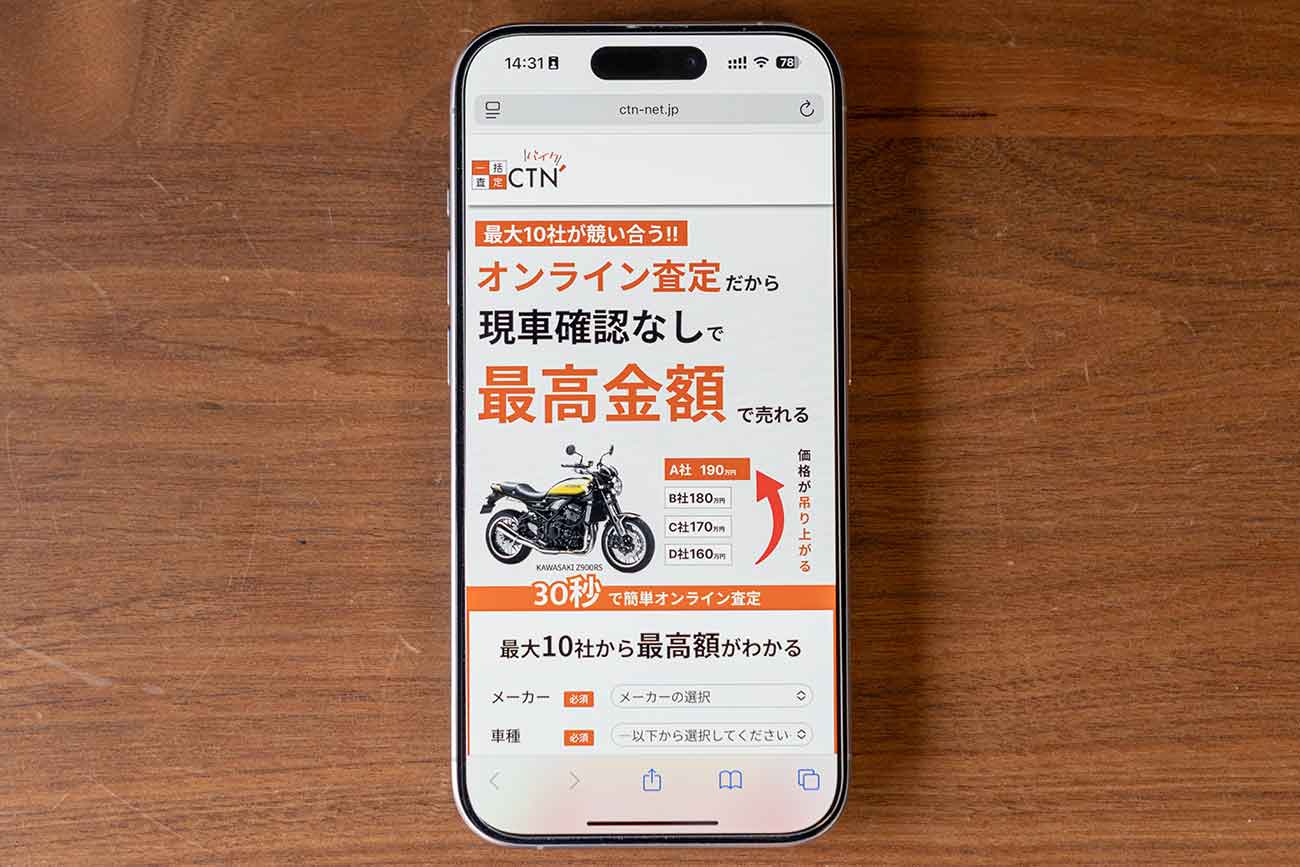 CTNバイク一括査定のオリジナル画像