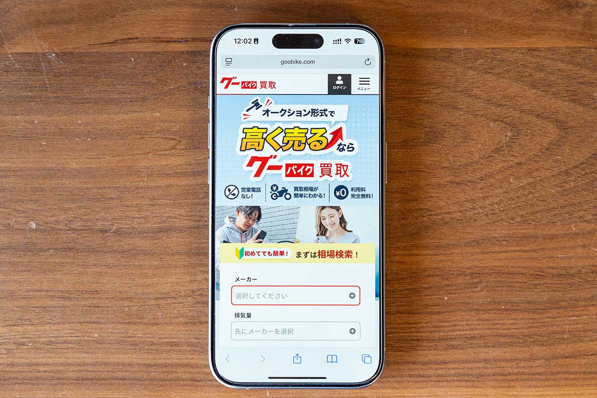 グーバイク買取のオリジナル画像