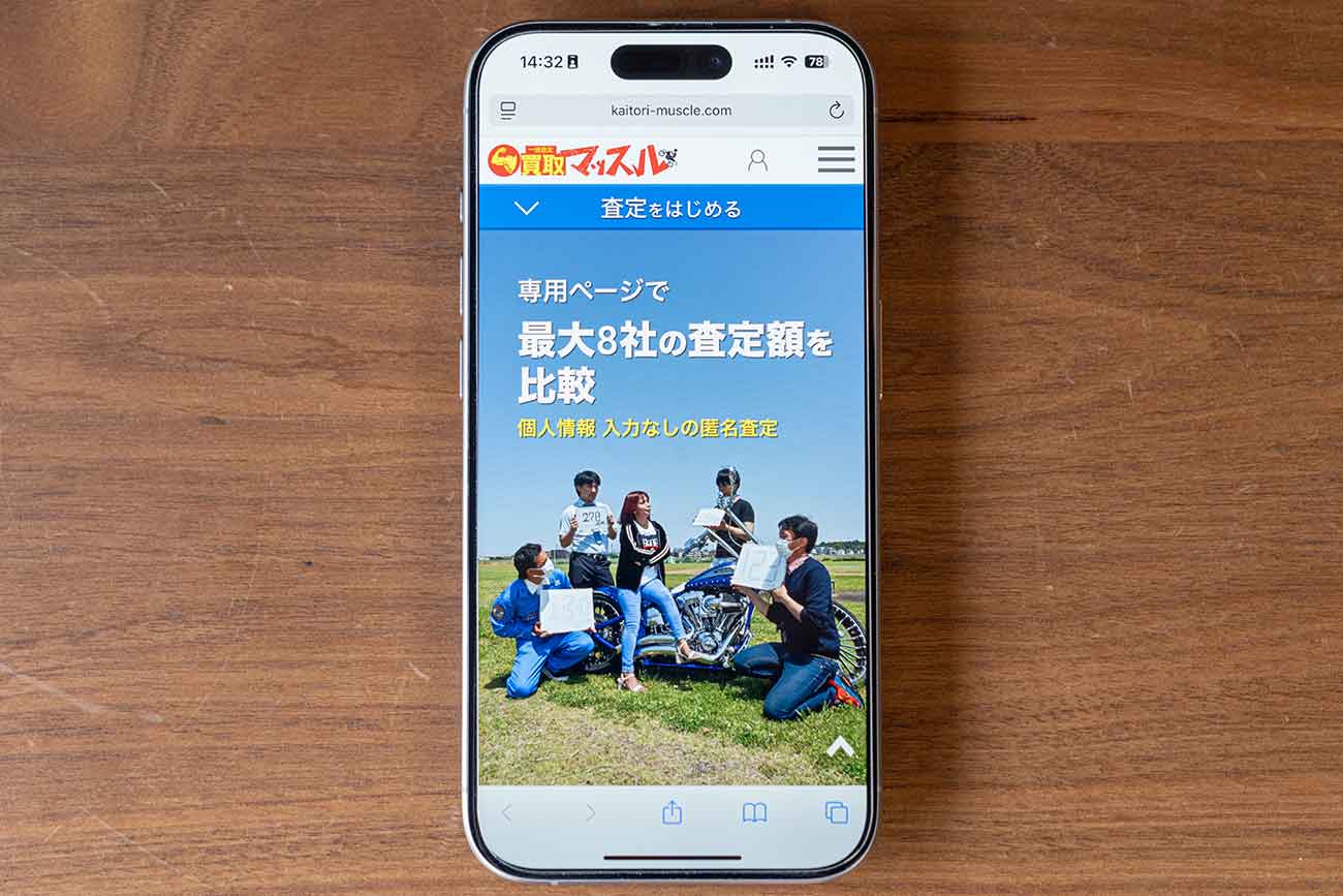 一括査定買取マッスル
