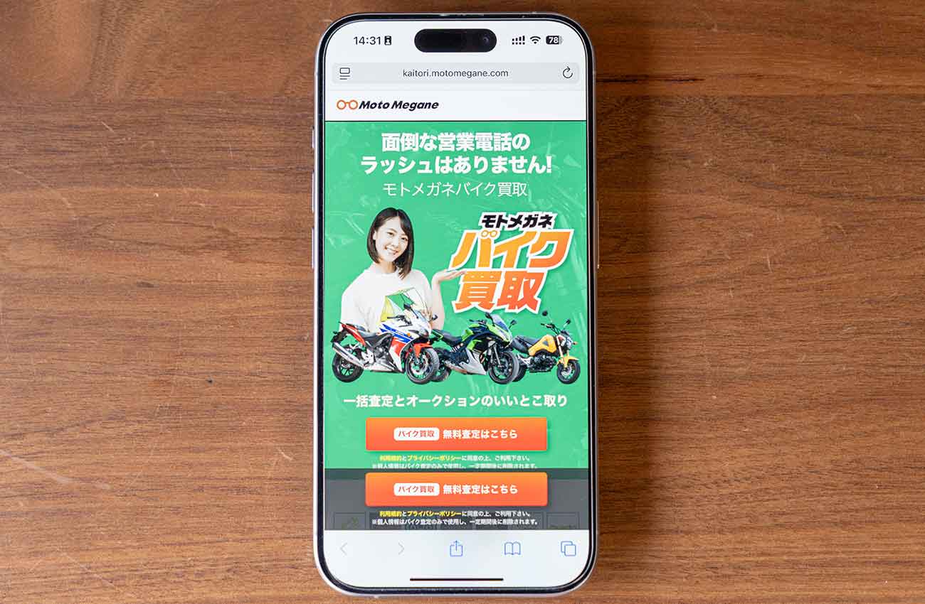 モトメガネバイク買取のオリジナル画像