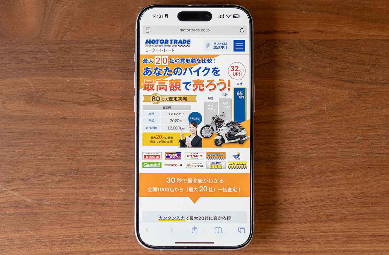モータートレードのオリジナル画像