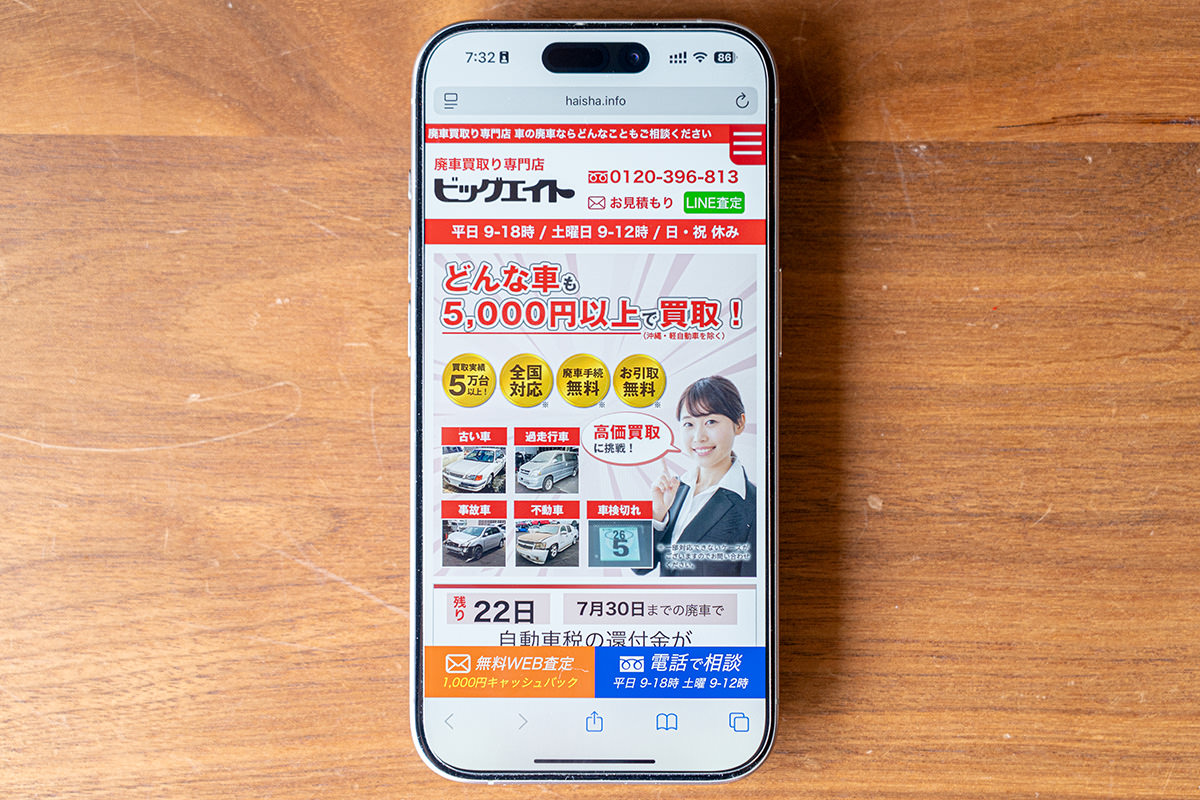 ビッグエイトのオリジナル画像