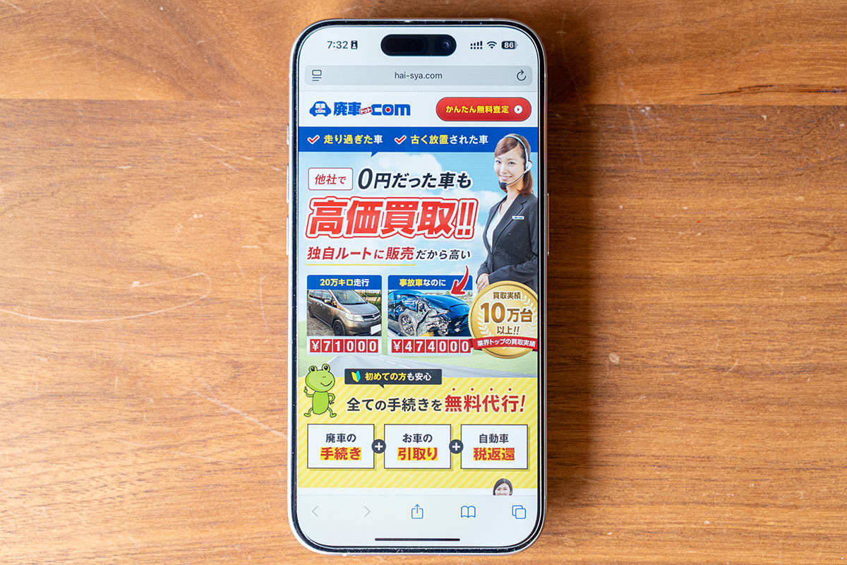 廃車ドットコムのオリジナル画像