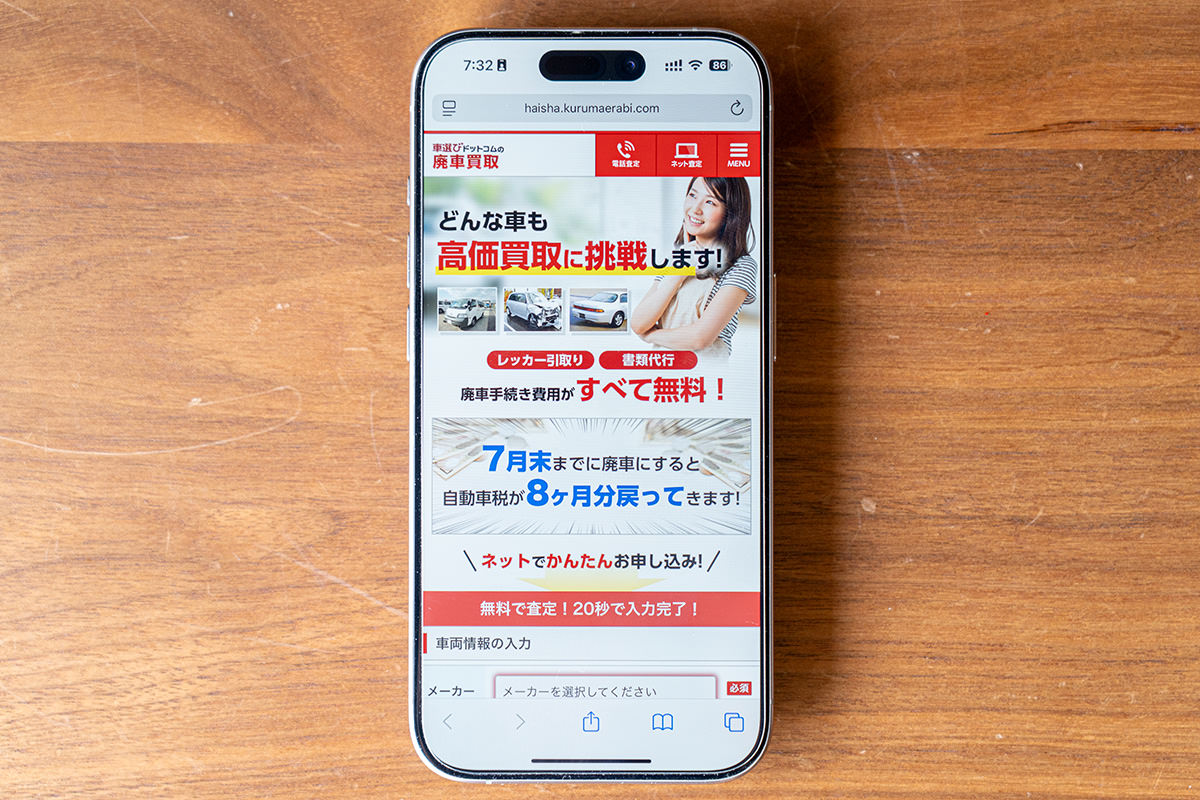 車選びドットコムの廃車買取のオリジナル画像