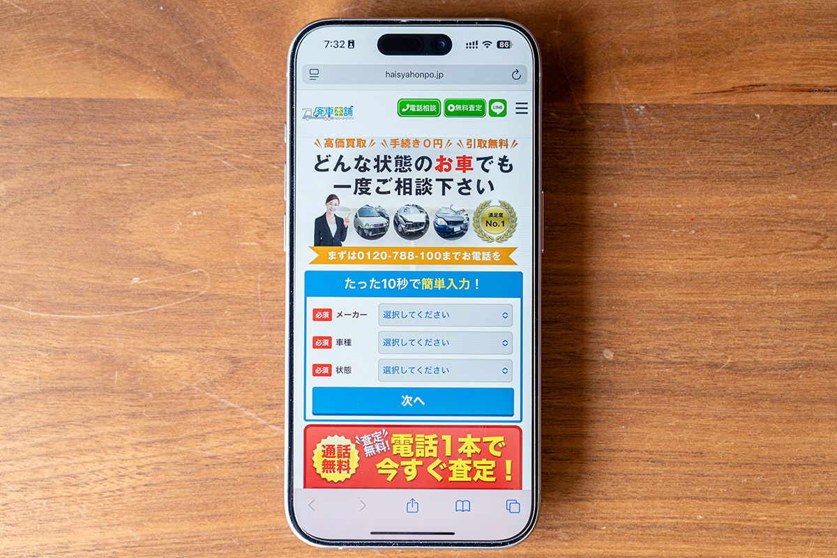 廃車本舗のオリジナル画像