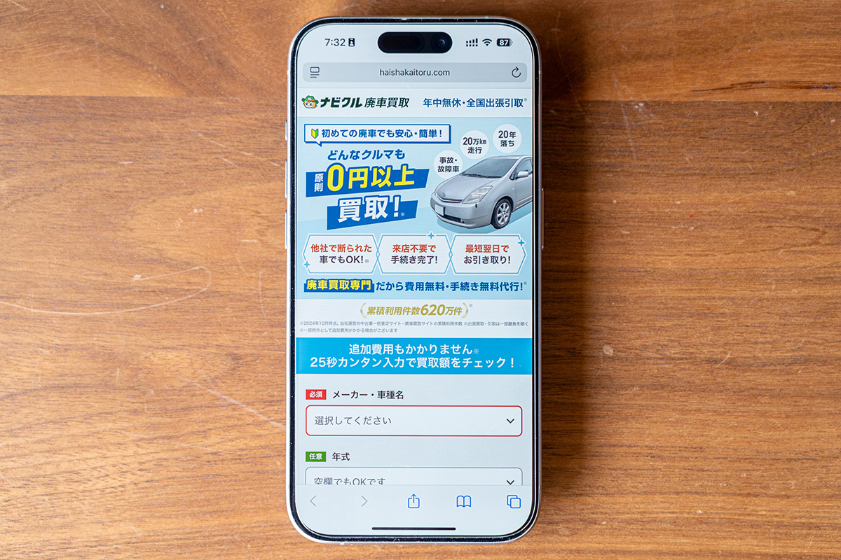 ナビクル廃車買取のオリジナル画像