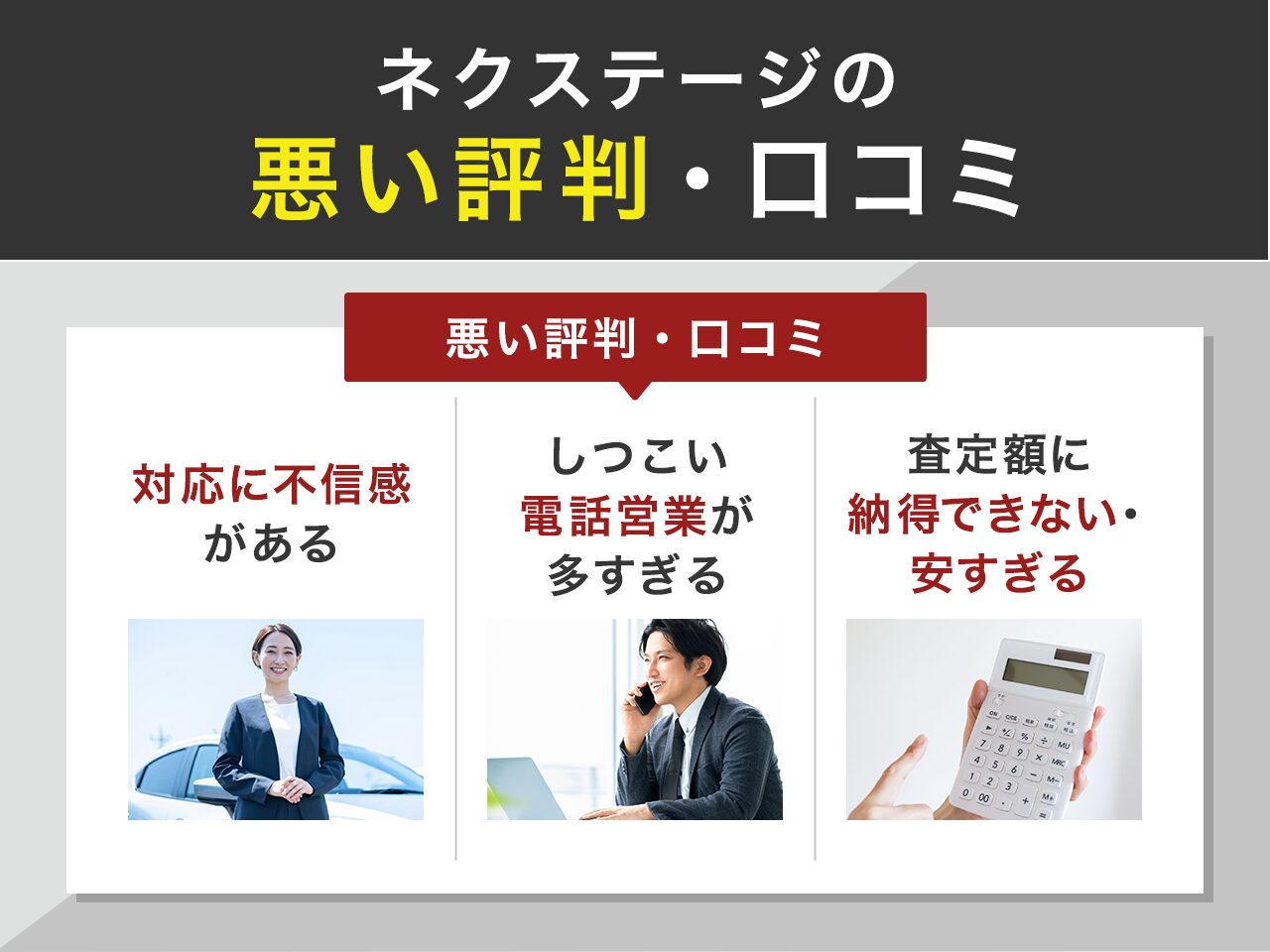 ネクステージの悪い評判・口コミ