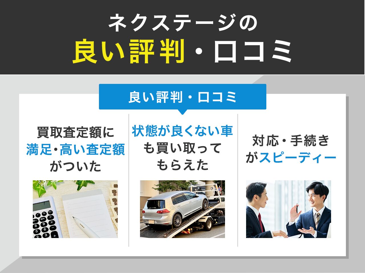ネクステージの良い評判・口コミ