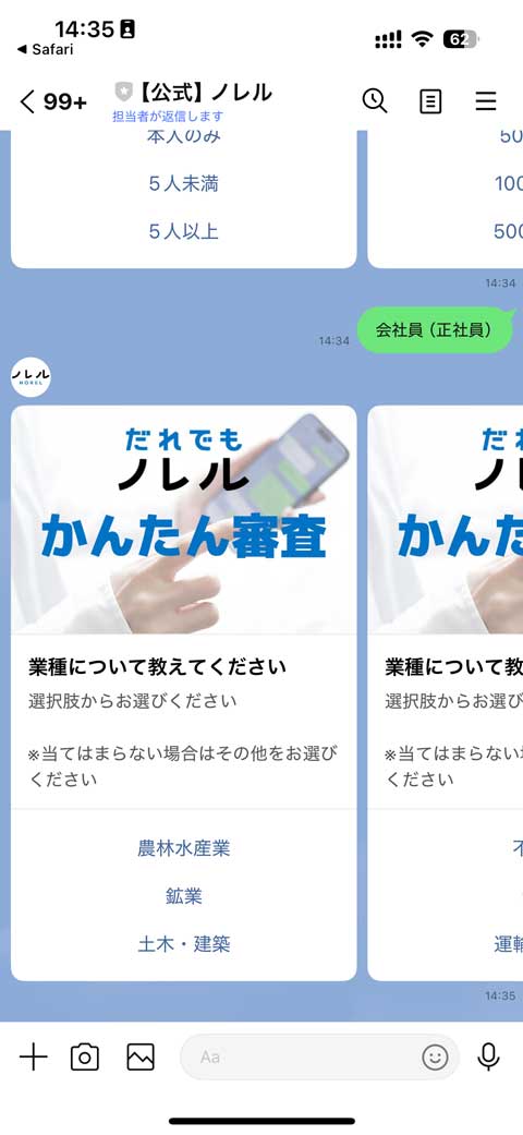ノレルに申し込む手順