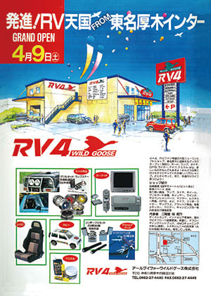 RV4Wildgoose grand open 4月9日