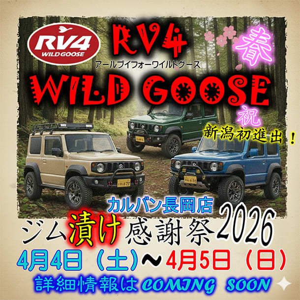 カルバン長岡「ジム漬け感謝祭」2026