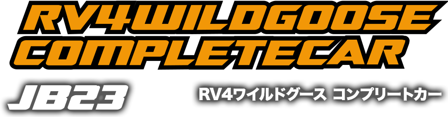 RV4Wildgoose Complete car JB23 RV4ワイルドグース ジムニーコンプリートカー