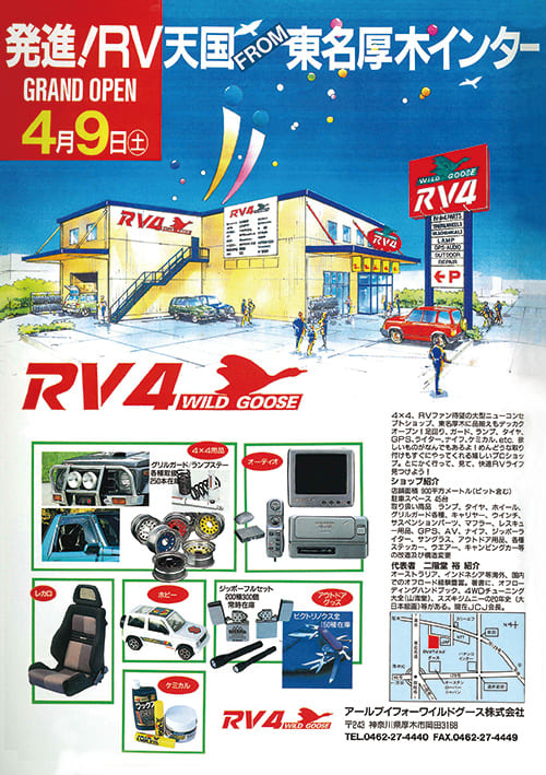 RV4Wildgoose grand open 4月9日