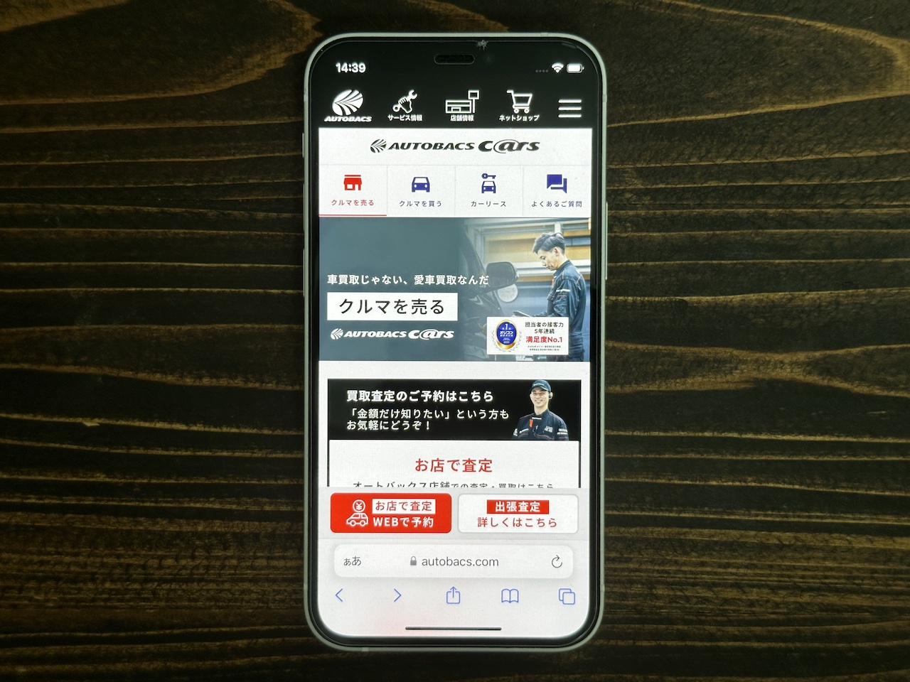 オートバックスのオリジナル画像