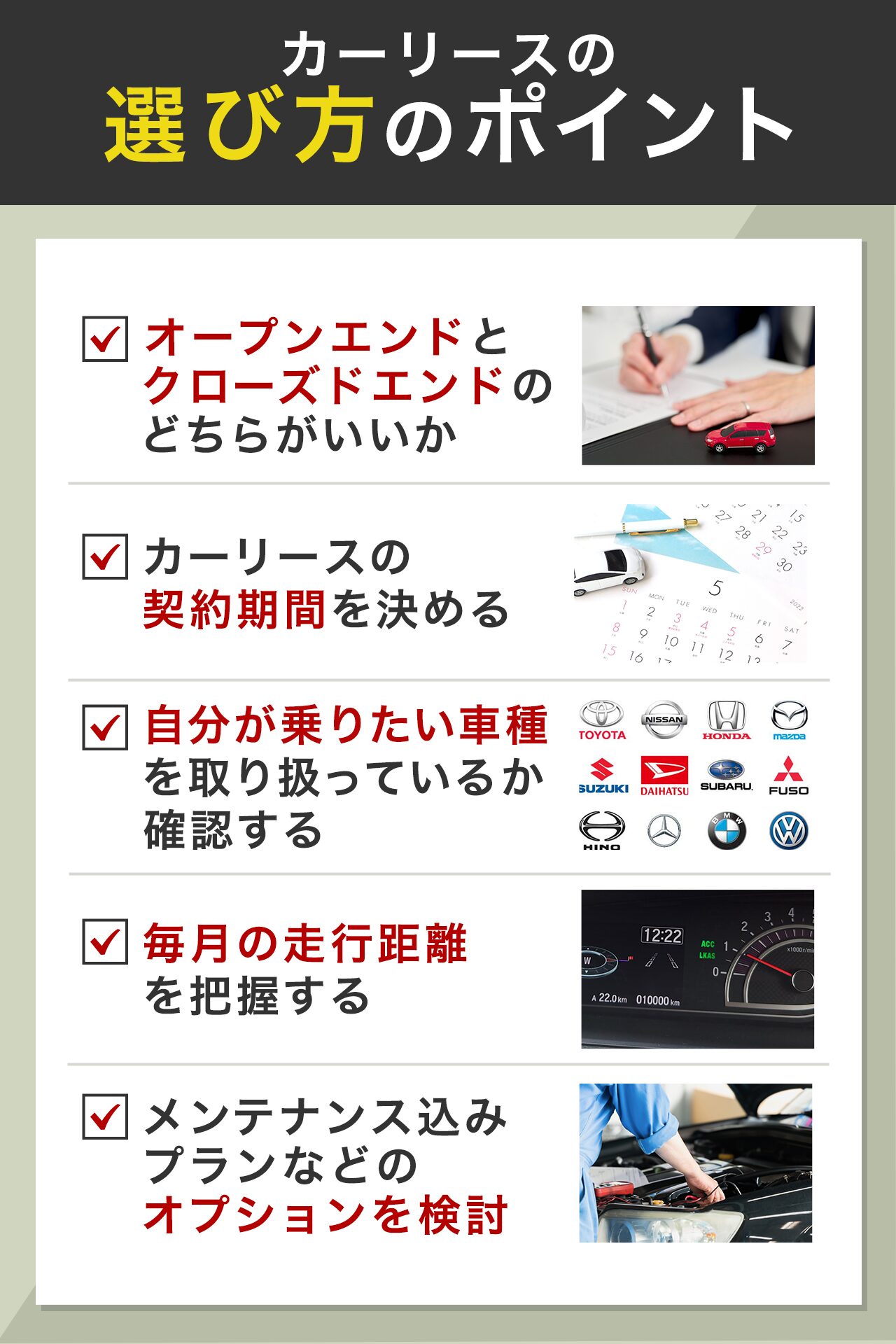 カーリースの選び方のポイント