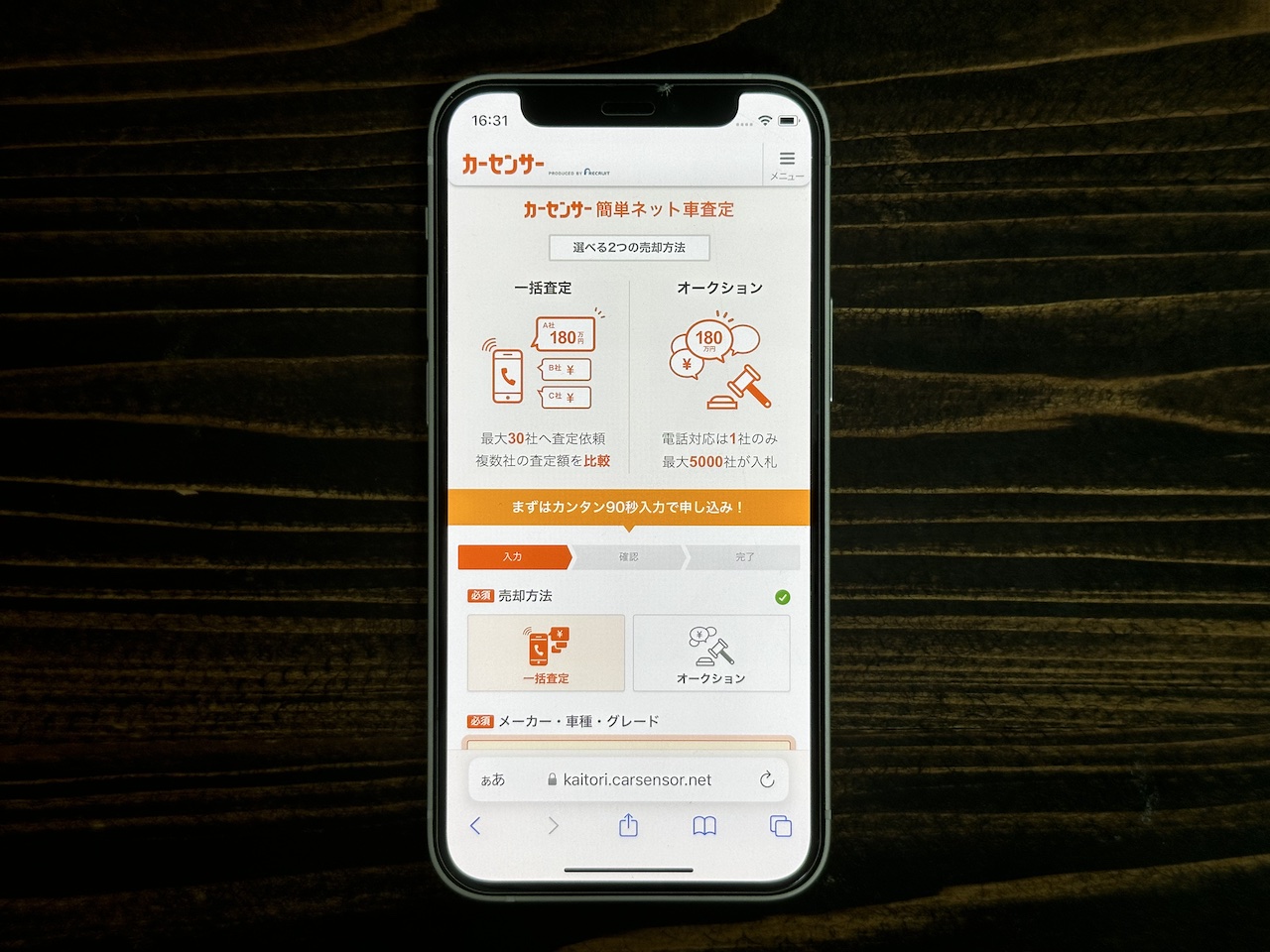 カーセンサーのオリジナル画像