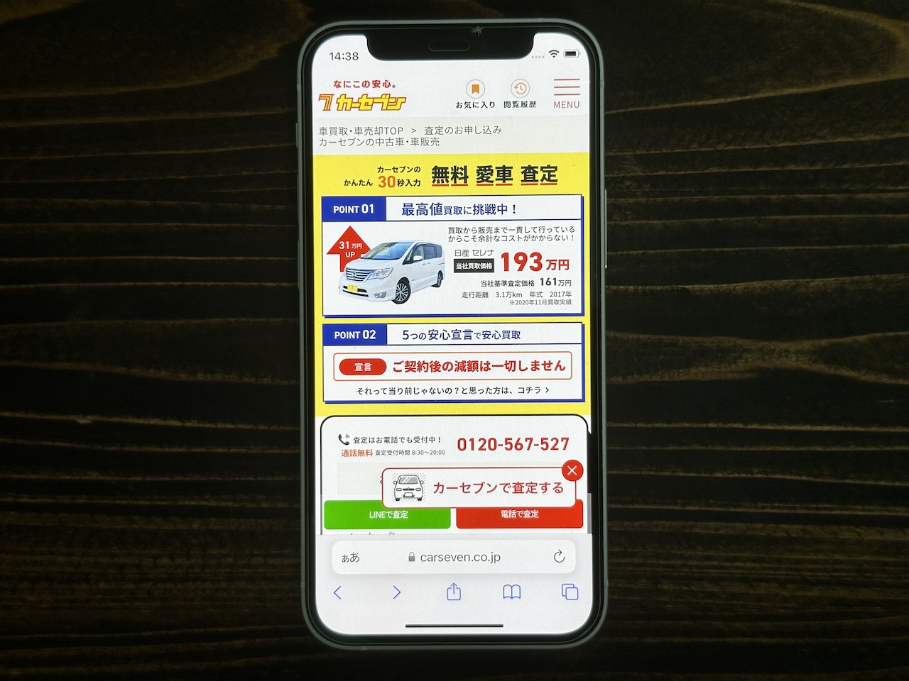 カーセブンのオリジナル画像