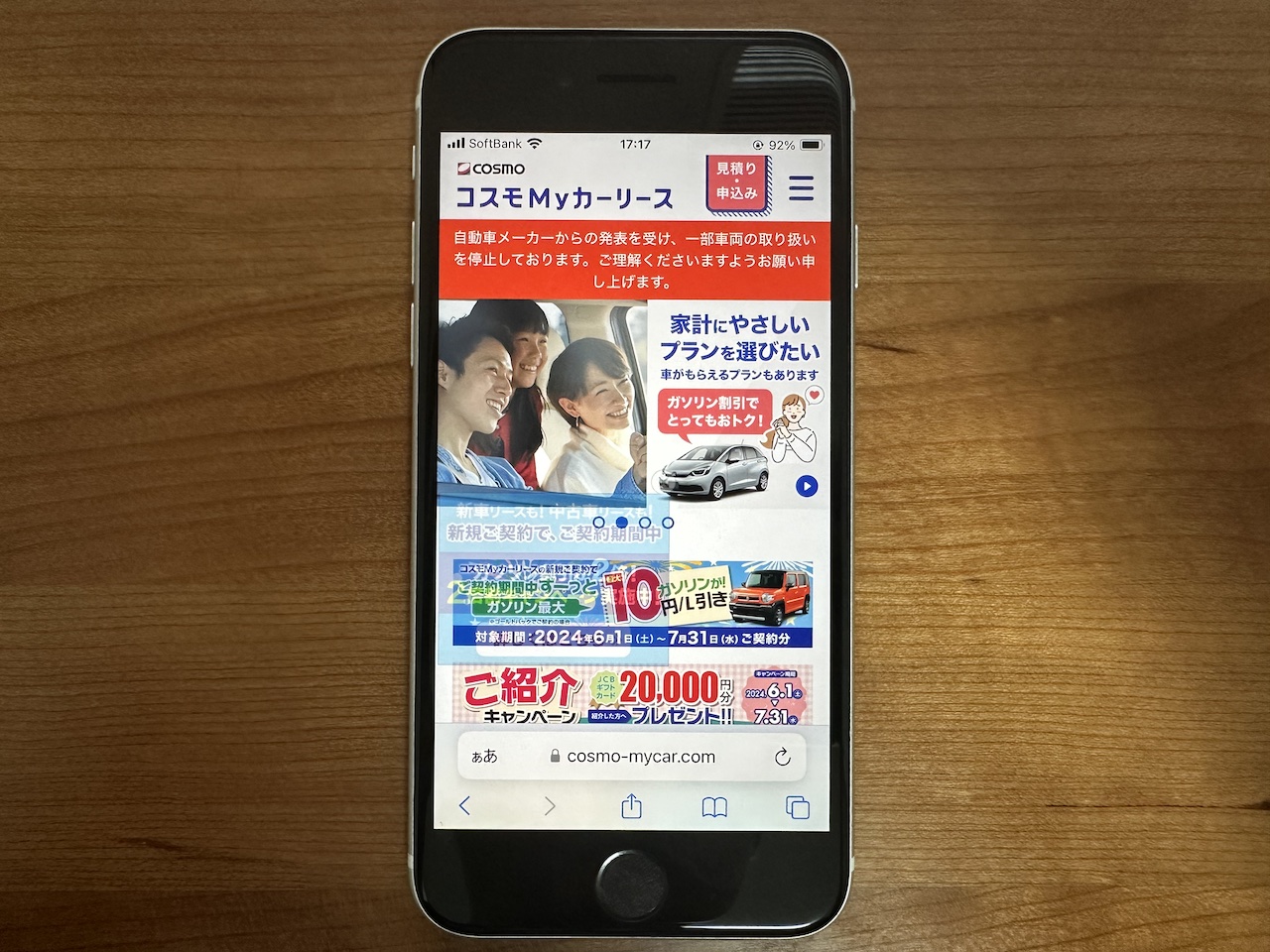 コスモMyカーリースのオリジナル画像