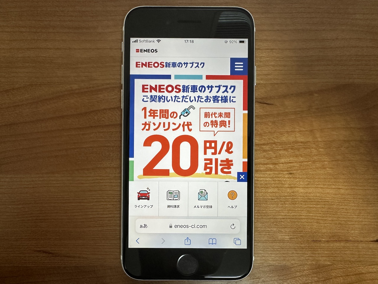ENEOS新車のサブスクのオリジナル画像