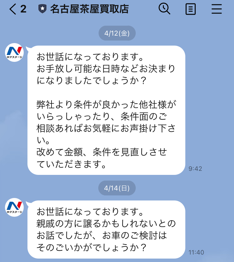 ネクステージのLINE査定