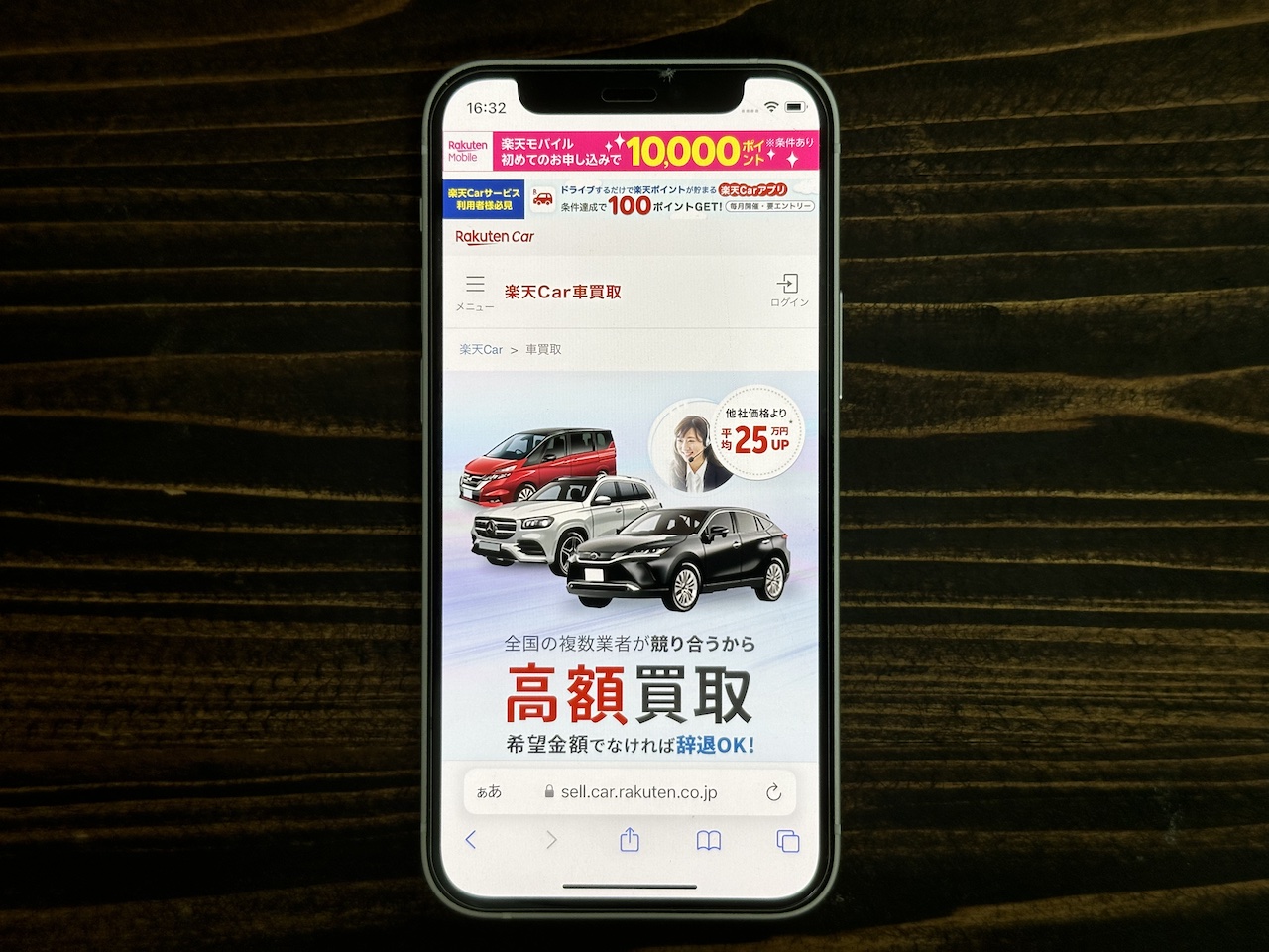 楽天Car車買取のオリジナル画像