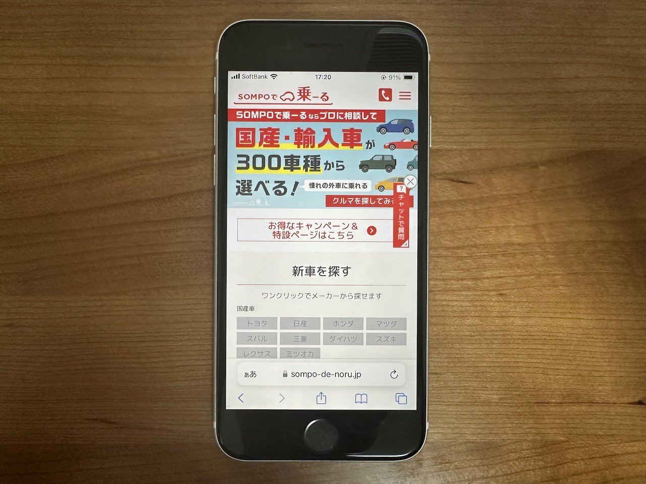 SOMPOで乗ーるのオリジナル画像