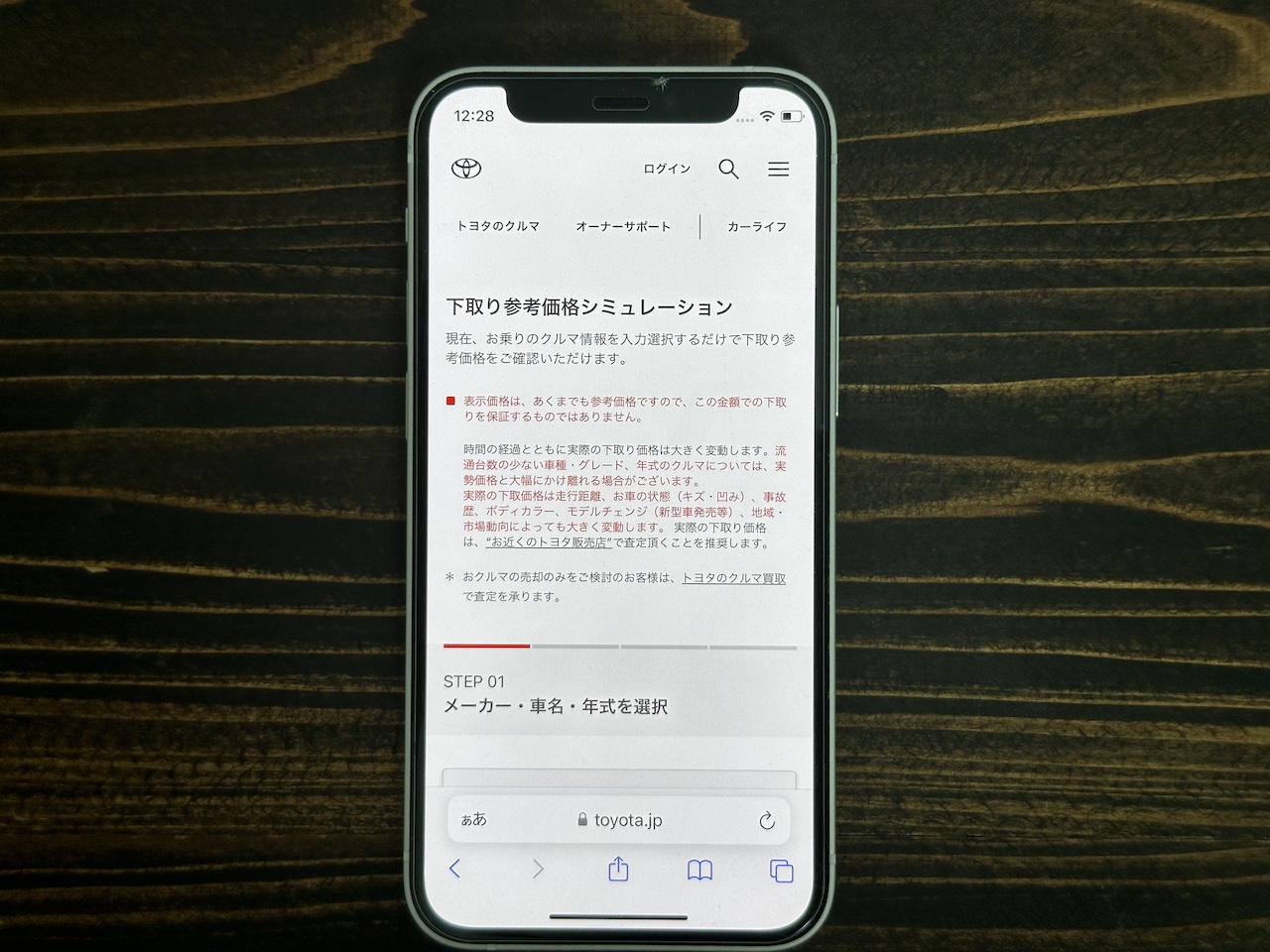 トヨタ下取参考価格のオリジナル画像