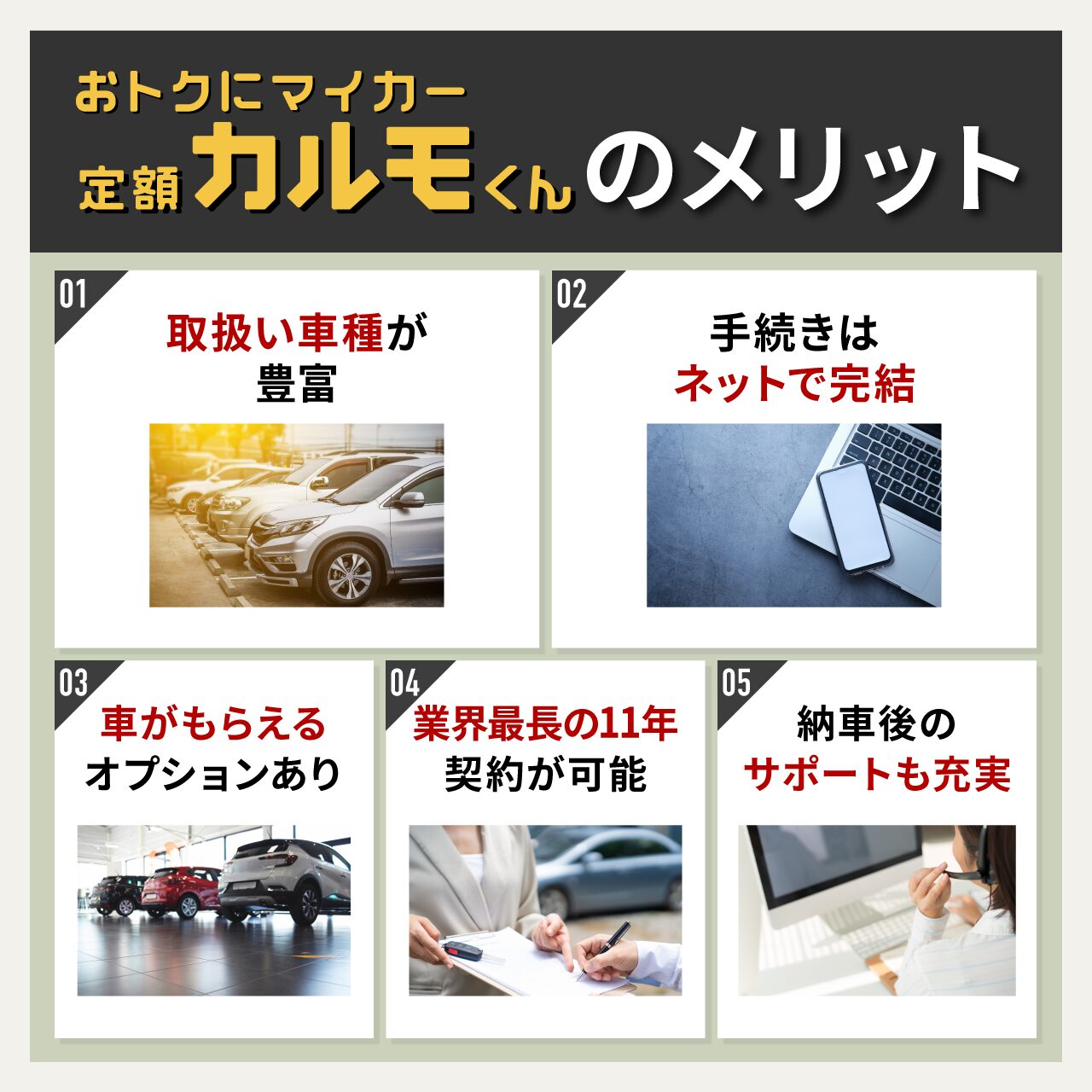 定額カルモくんのメリット