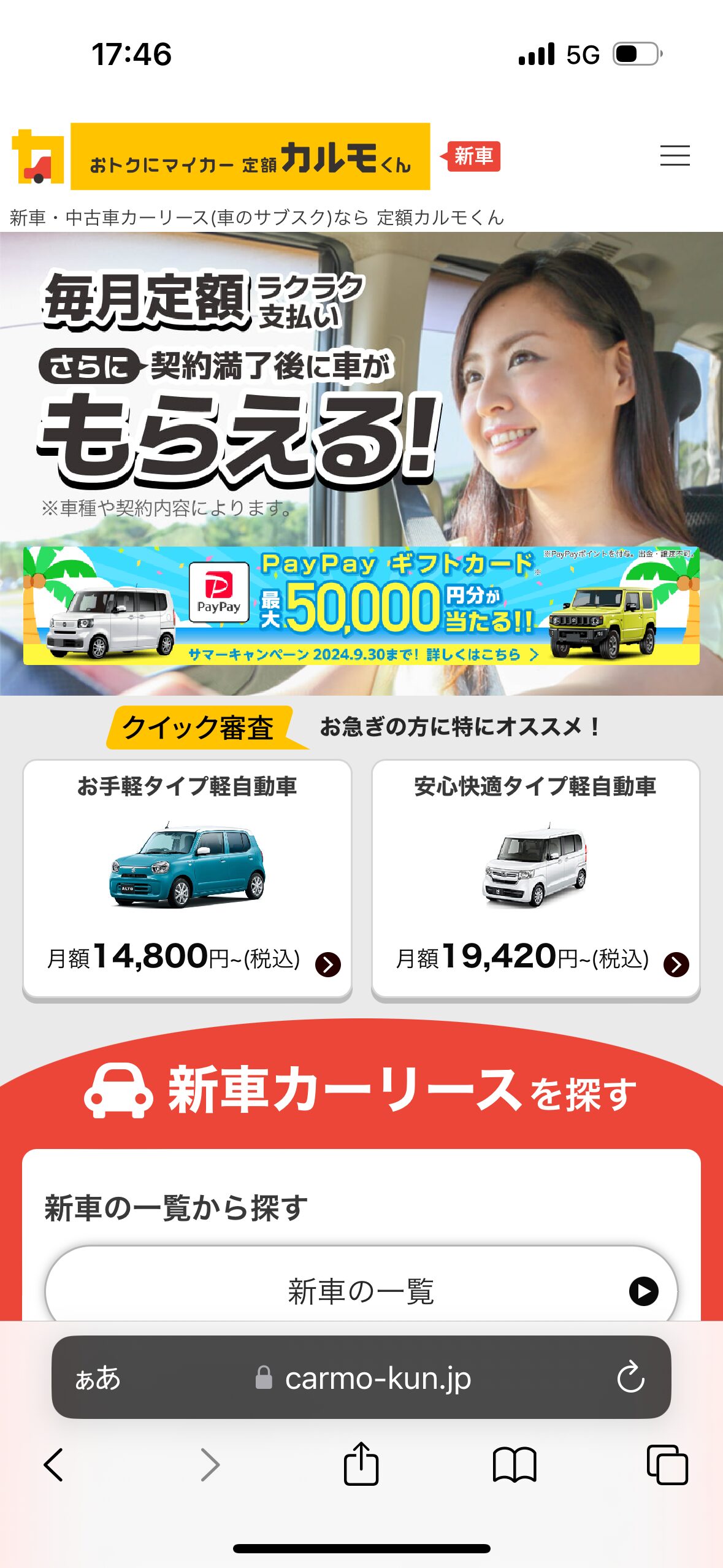 定額カルモくんの公式サイトにアクセスする