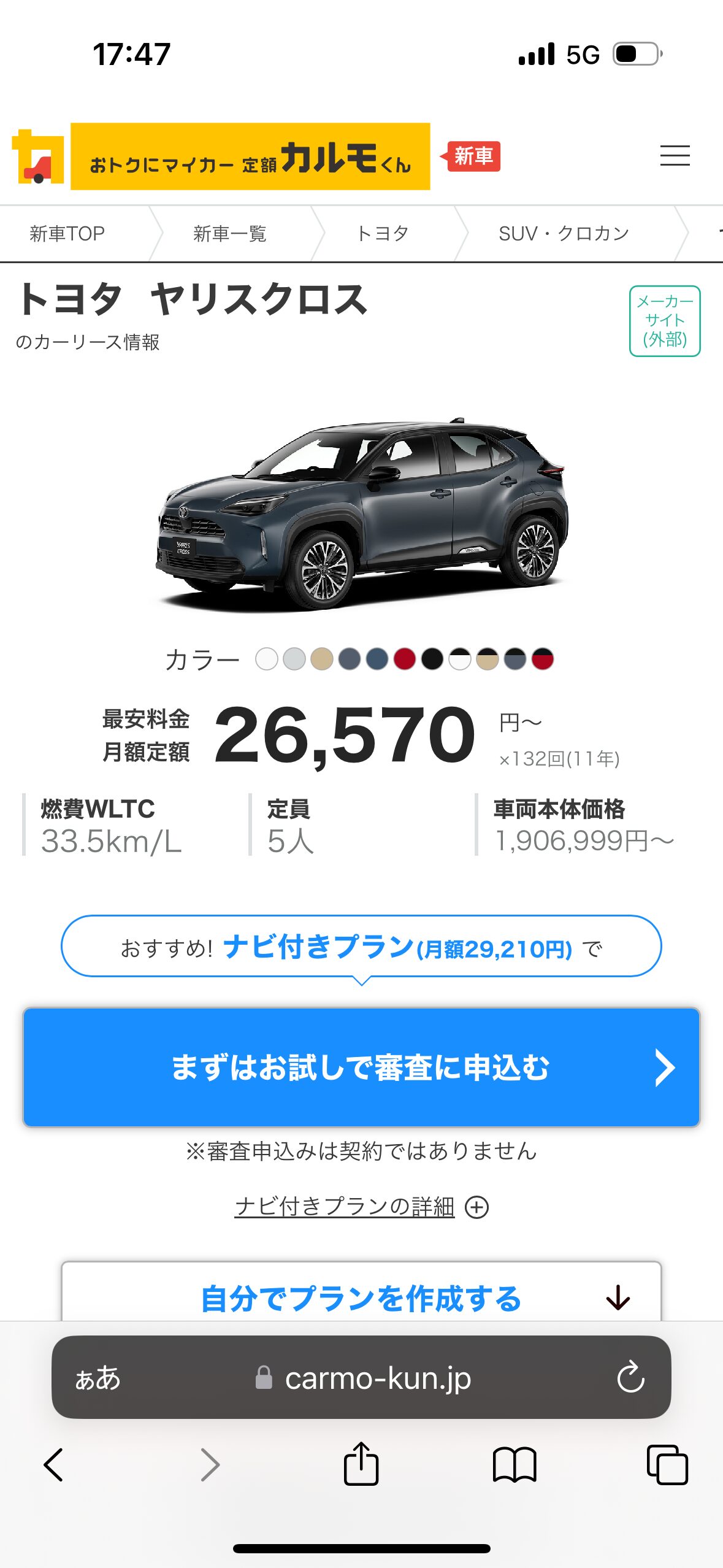 好きな車種を選ぶ