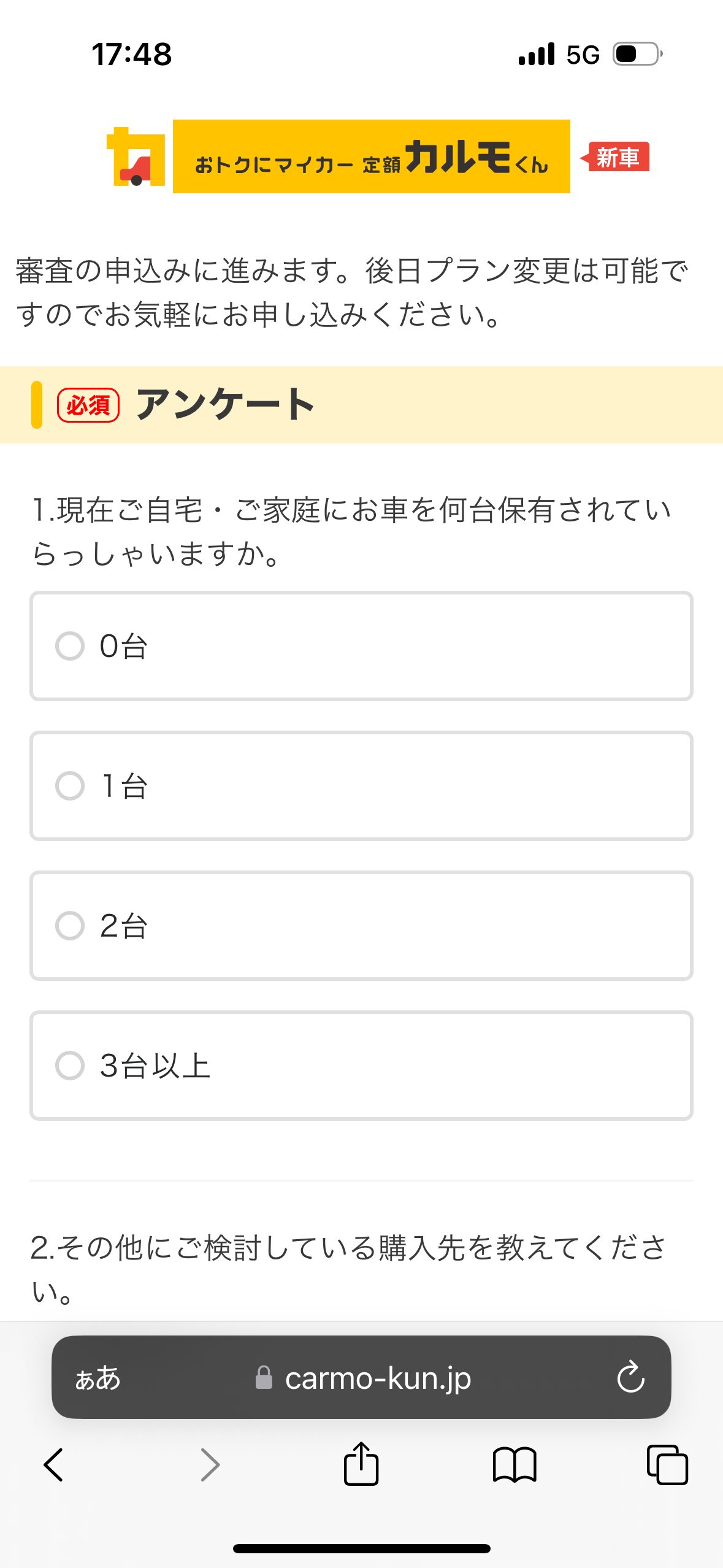 アンケートに回答する