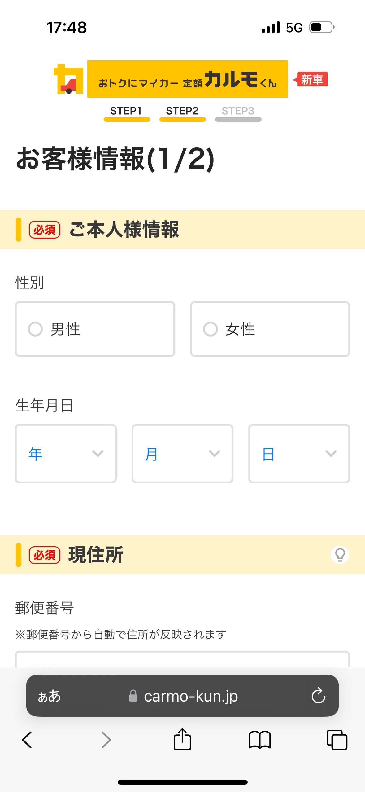 本人情報を入力する