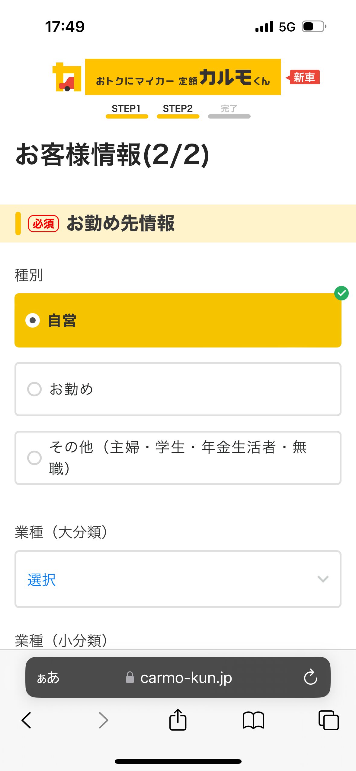 勤め先情報を入力する