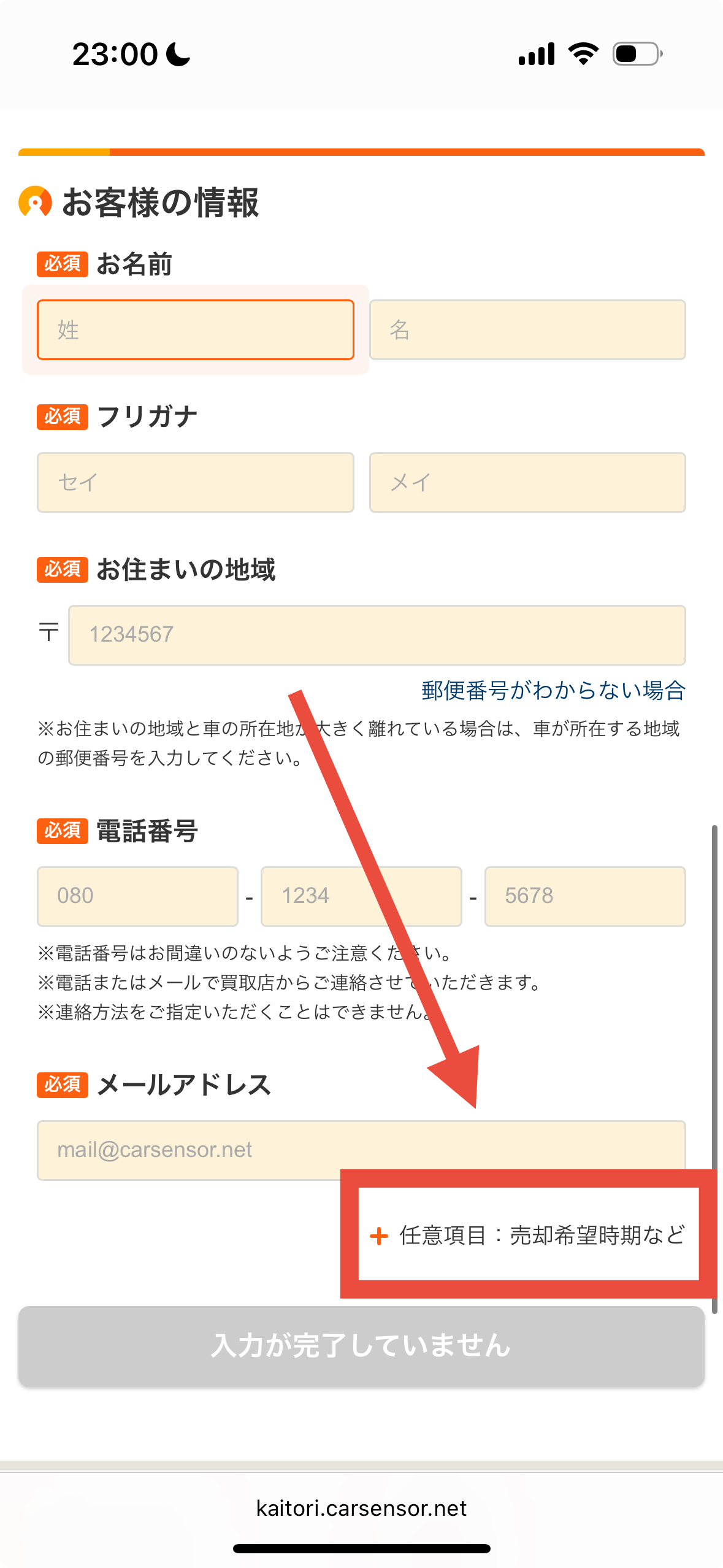 カーセンサーでメール連絡を希望する方法