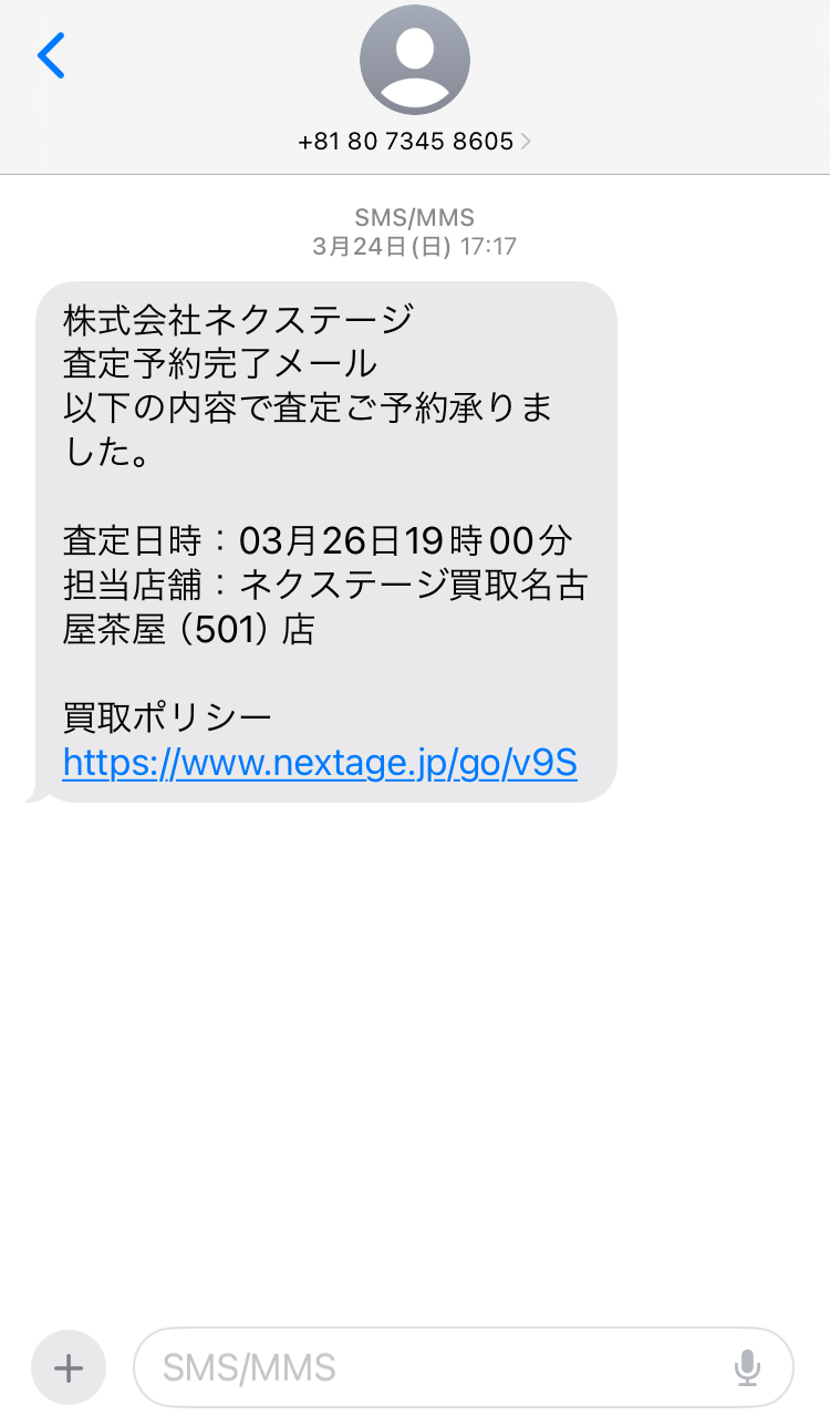 ネクステージの車査定連絡