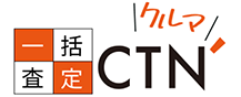 CTN一括査定のロゴ