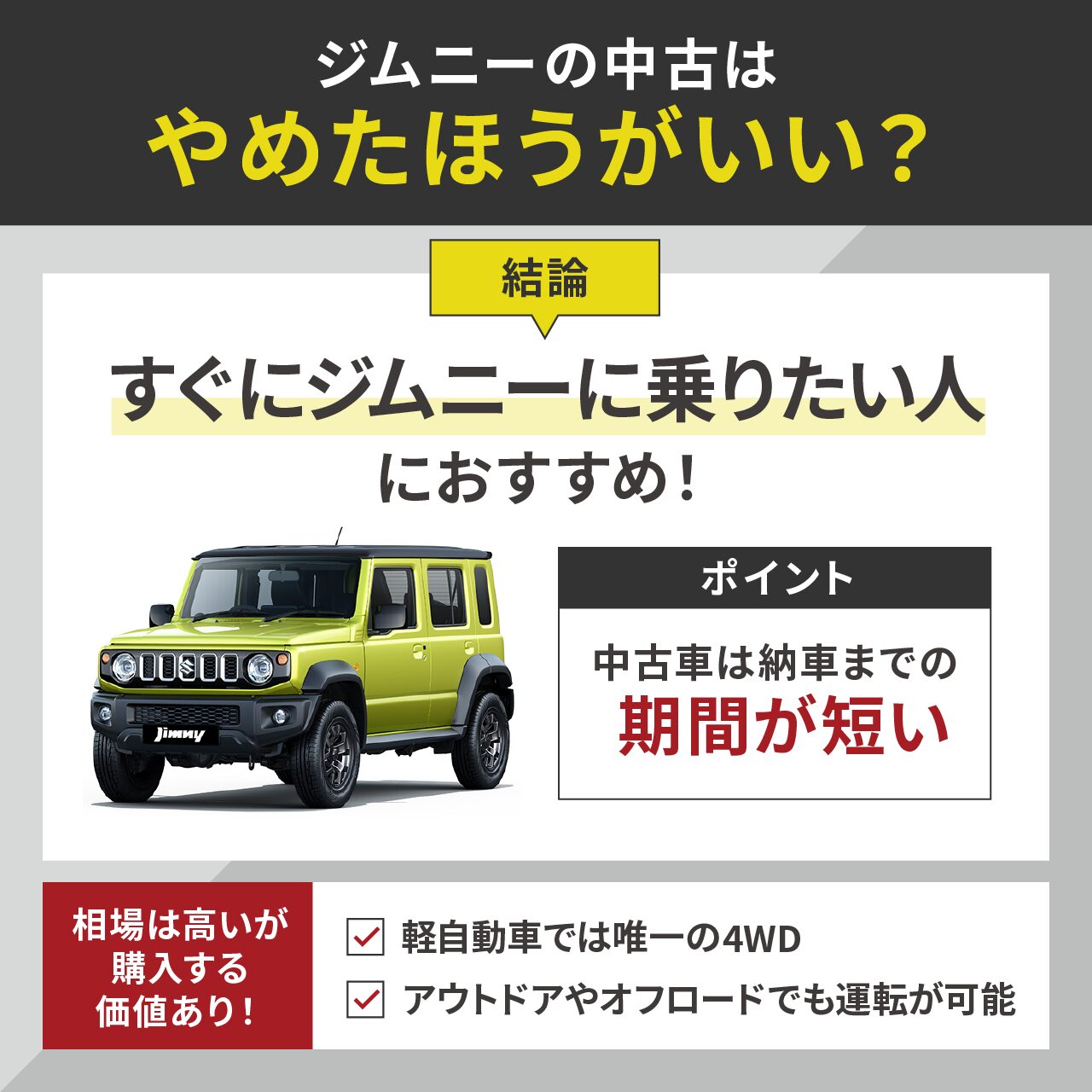 ジムニーの中古はやめたほうがいい？
