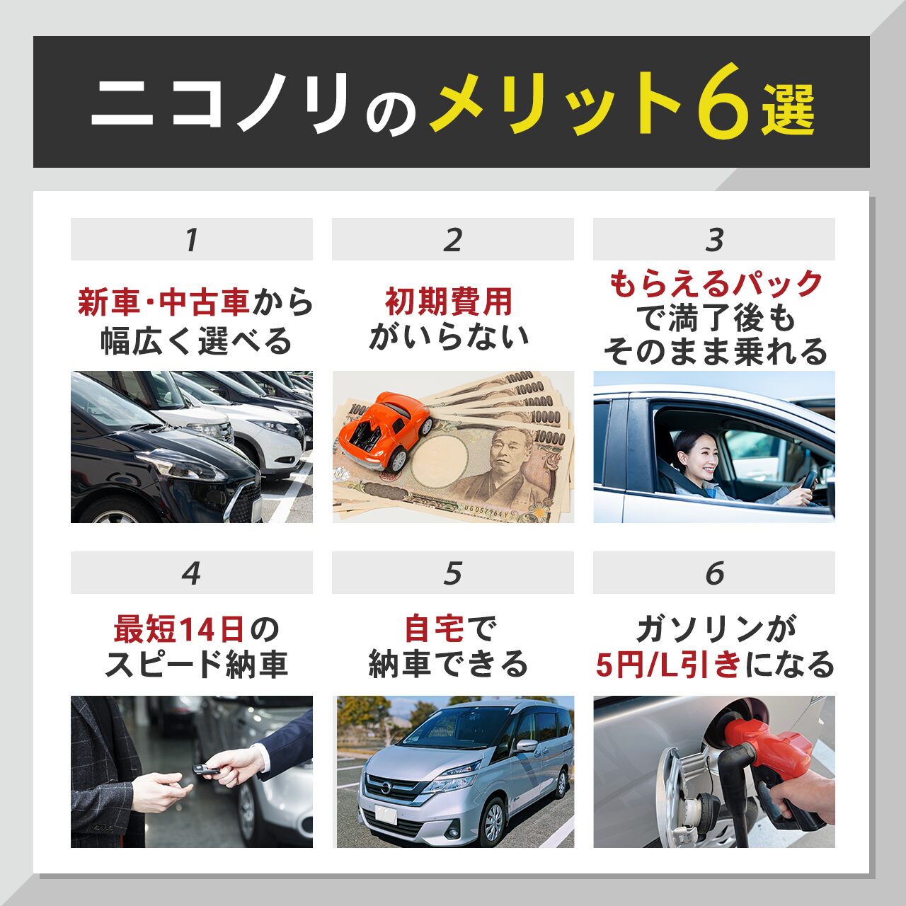 ニコノリのメリット6選