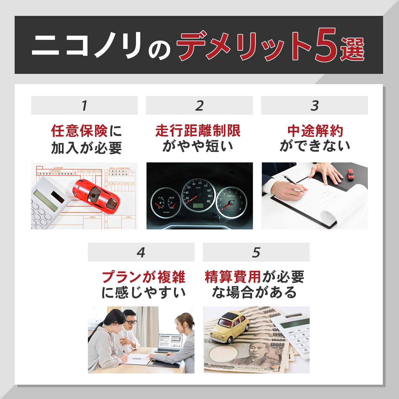 ニコノリのデメリット5選